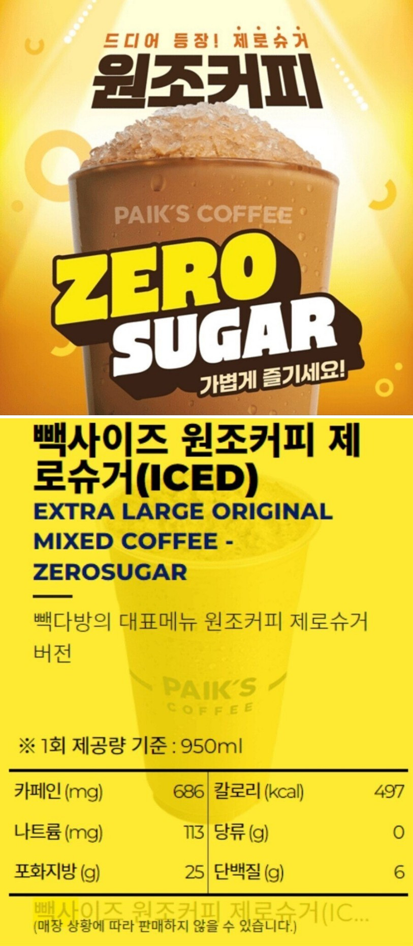 빽다방 '제로 슈거' 메뉴 출시