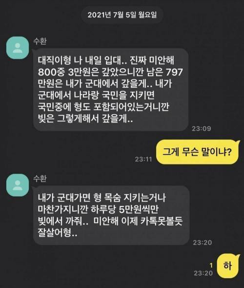 돈 빌리고 군 입대한 동생