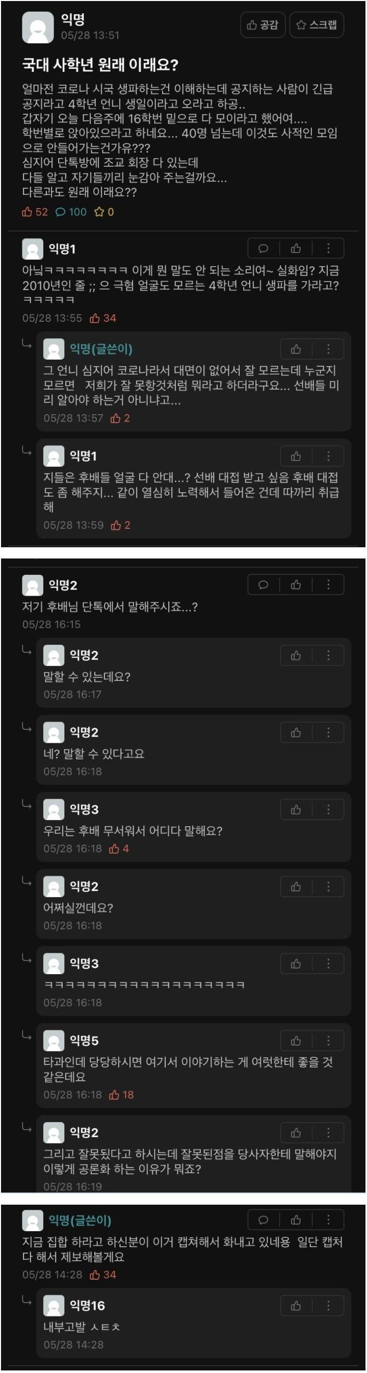 중앙대 똥군기 사건