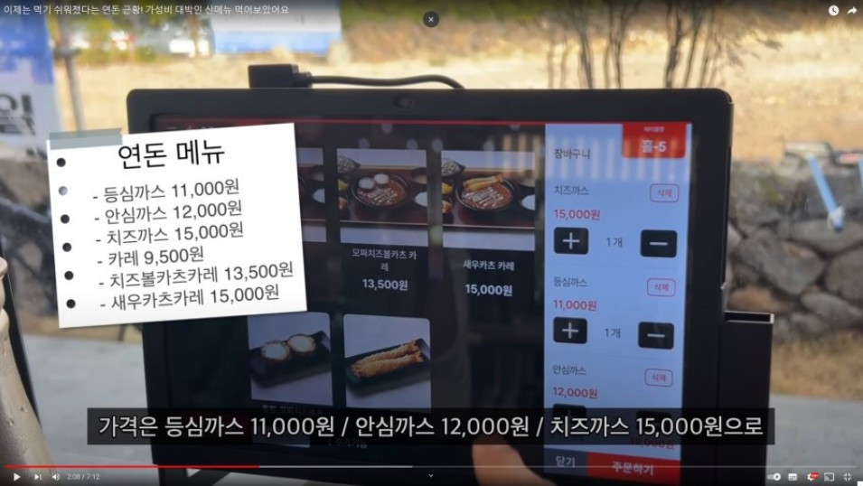 연돈 가격 근황 ㄷㄷㄷ