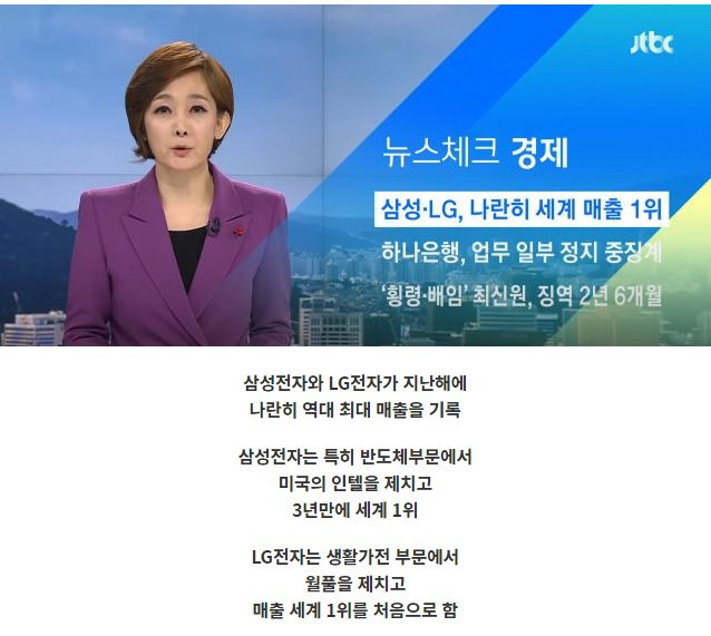 나란히 세계 1위를 한 삼성전자와 LG전자