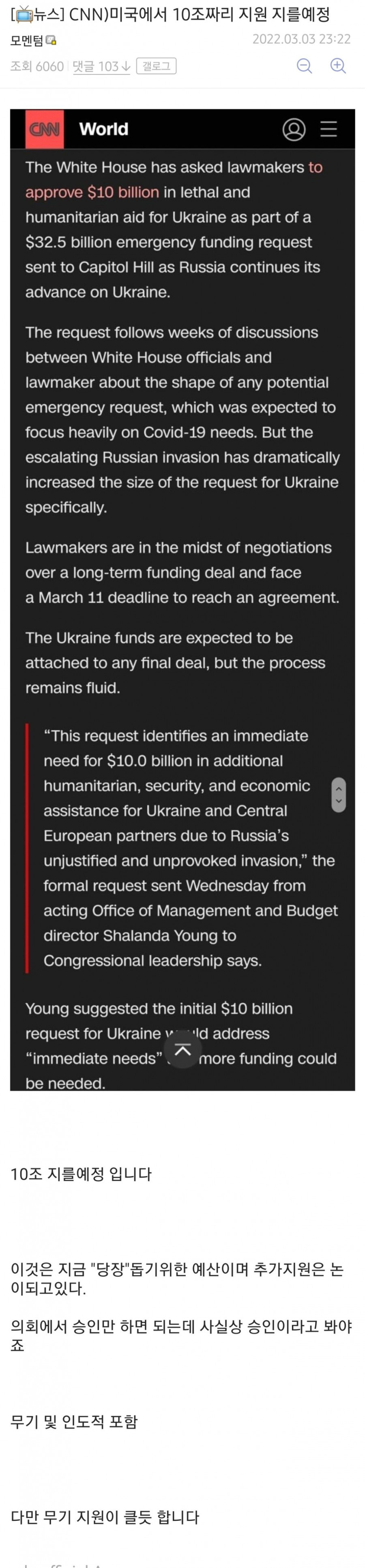 천조국 우크라에 10조 지를 예정 ㄷㄷ