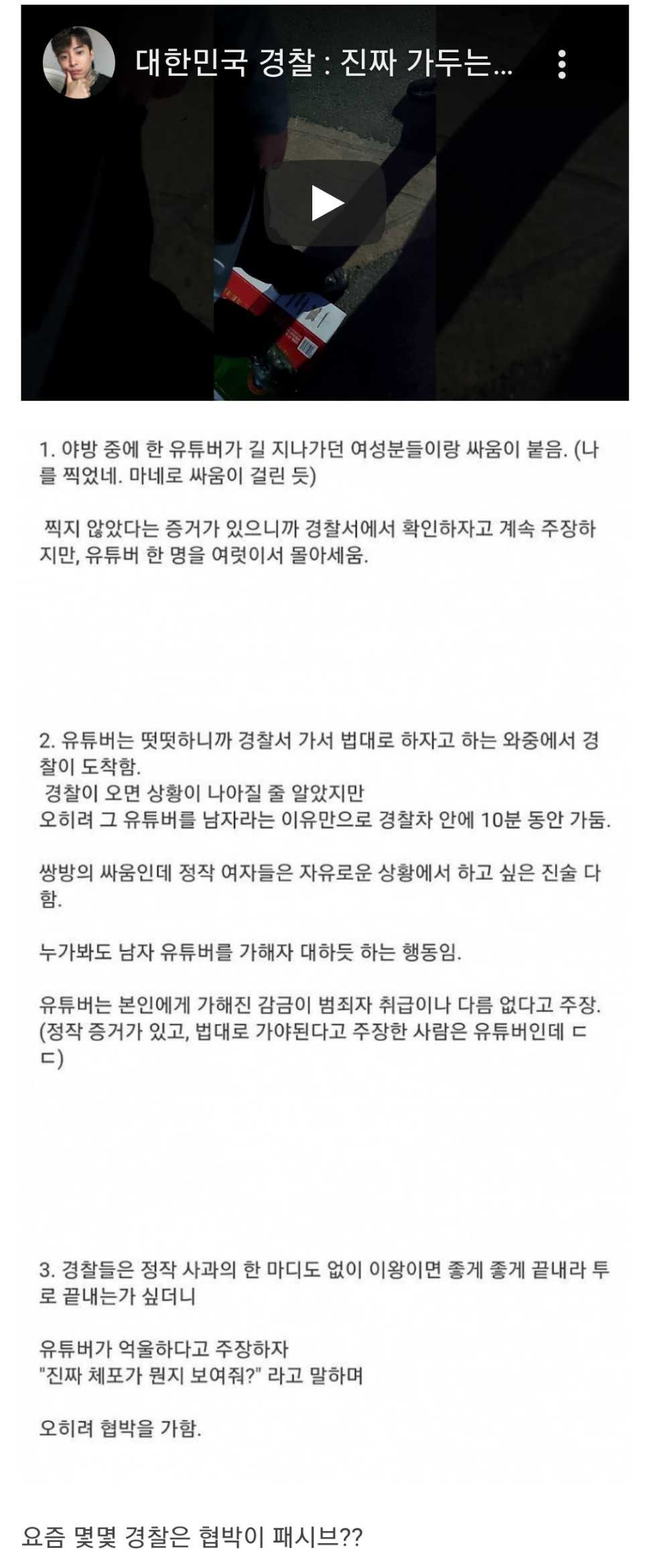 제주도 경찰 "진짜 가두는게 뭔지 보여드릴까요?"