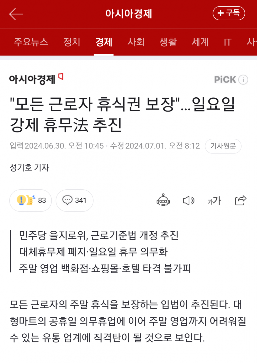 모든 근로자 일요일 강제휴무.jpg