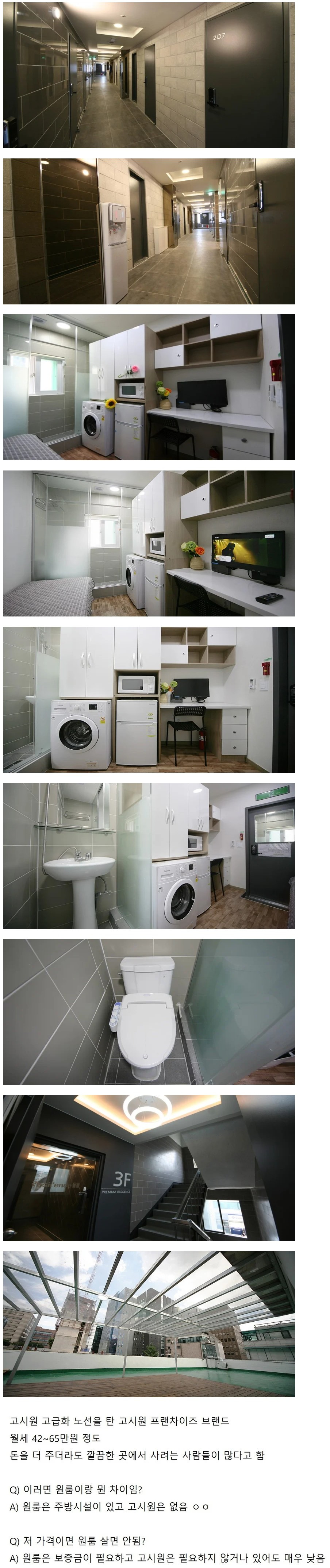 고급화 노선을 탄 고시원 근황