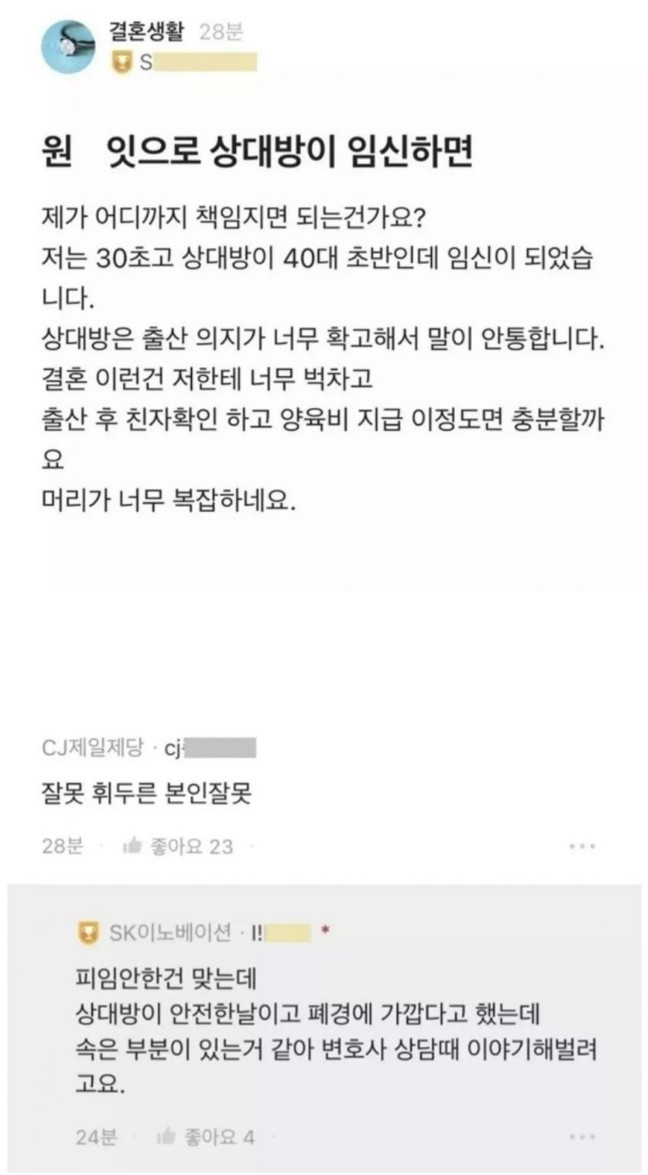 원나잇으로 40대 임신시킨 sk남
