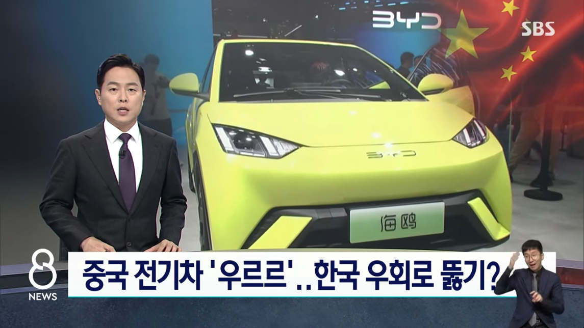 중국 전기차, 한국 진출하는 이유