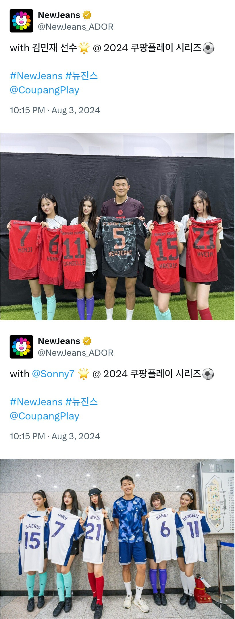 손흥민 & 김민재랑 사진 찍은 뉴진스