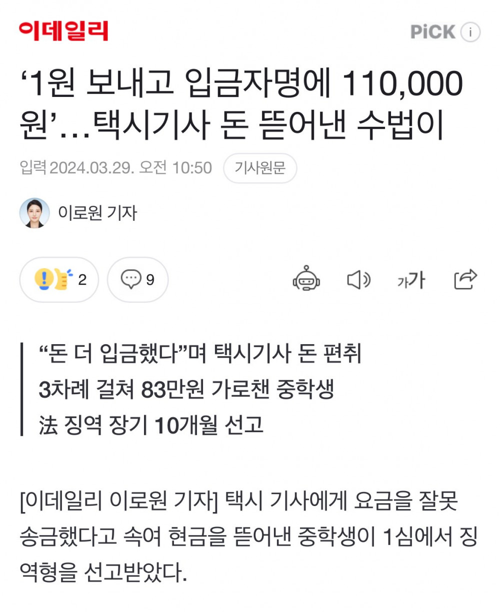 택시기사 돈 뜯어낸 중학생 징역