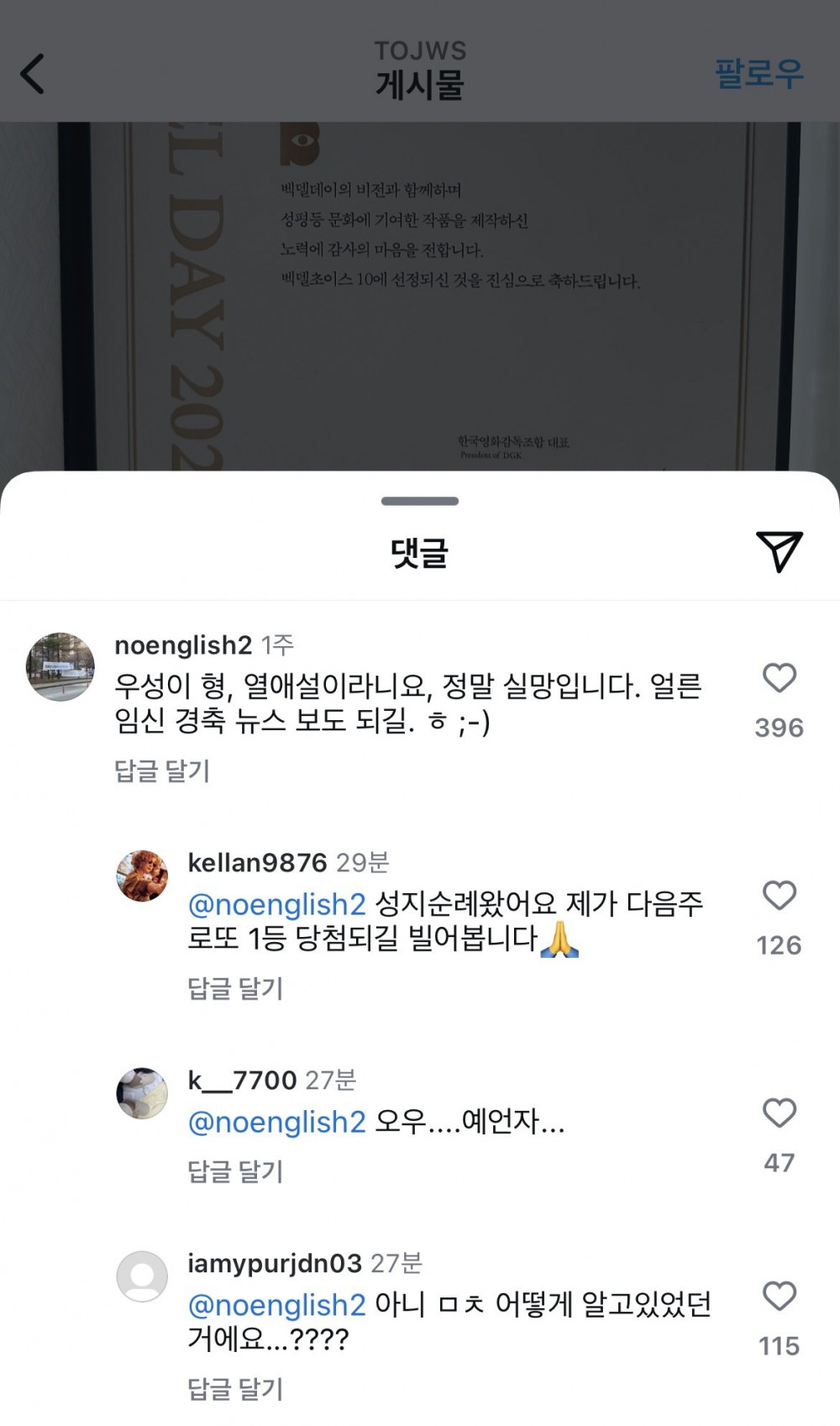 정우성 인스타 1주일전 예언 댓글 ㄷㄷ