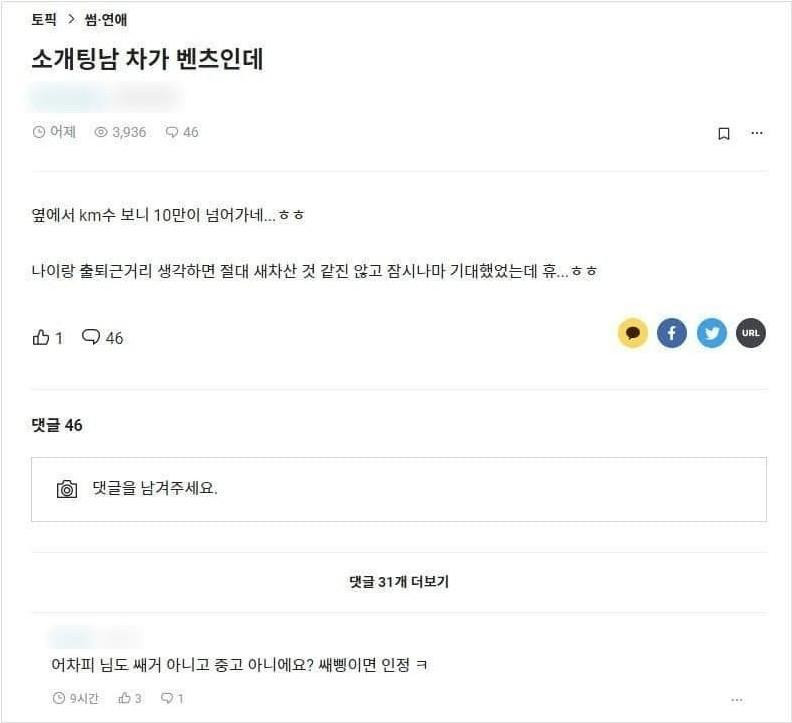 소개팅남 차가 벤츠인데.. jpg