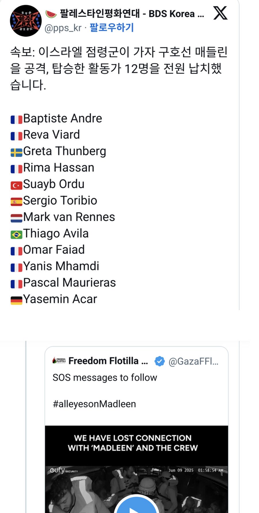 그레타 툰베리포함 12명 이스라엘군에 납치된듯 