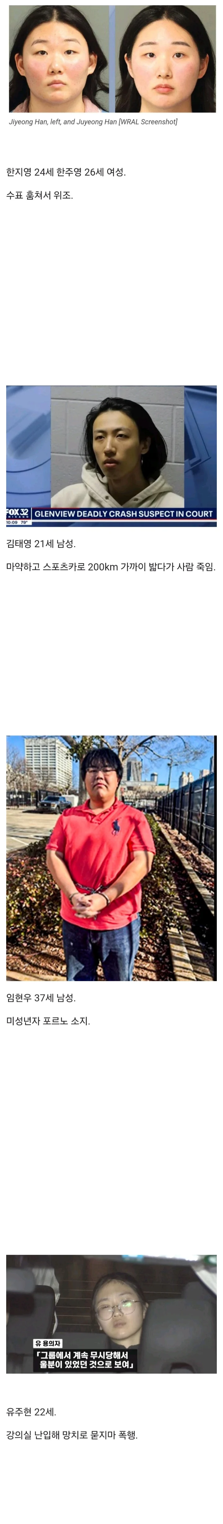 지난 1년간 해외에서 신상공개된 한국인들 결산