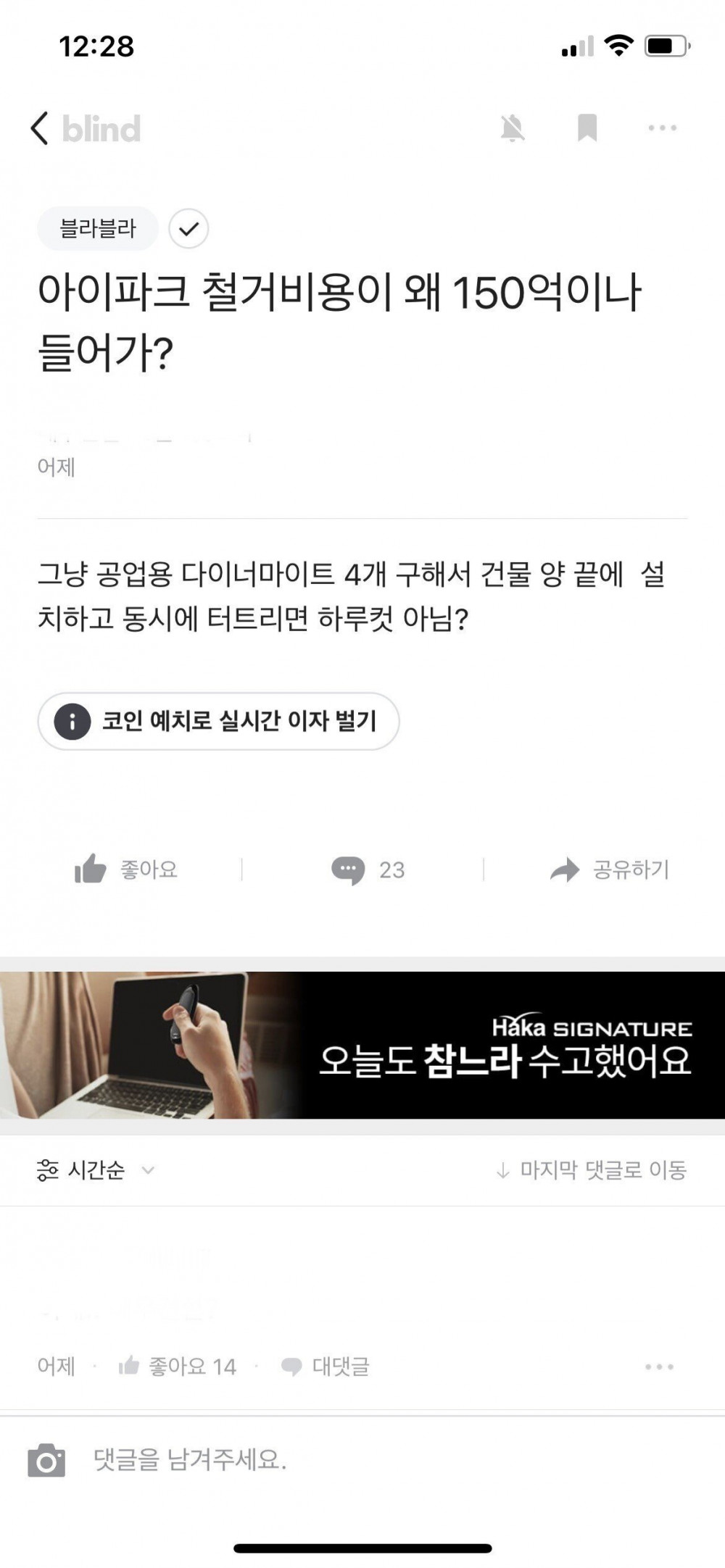 아이파크 철거비용이 왜 150억이나 필요해?