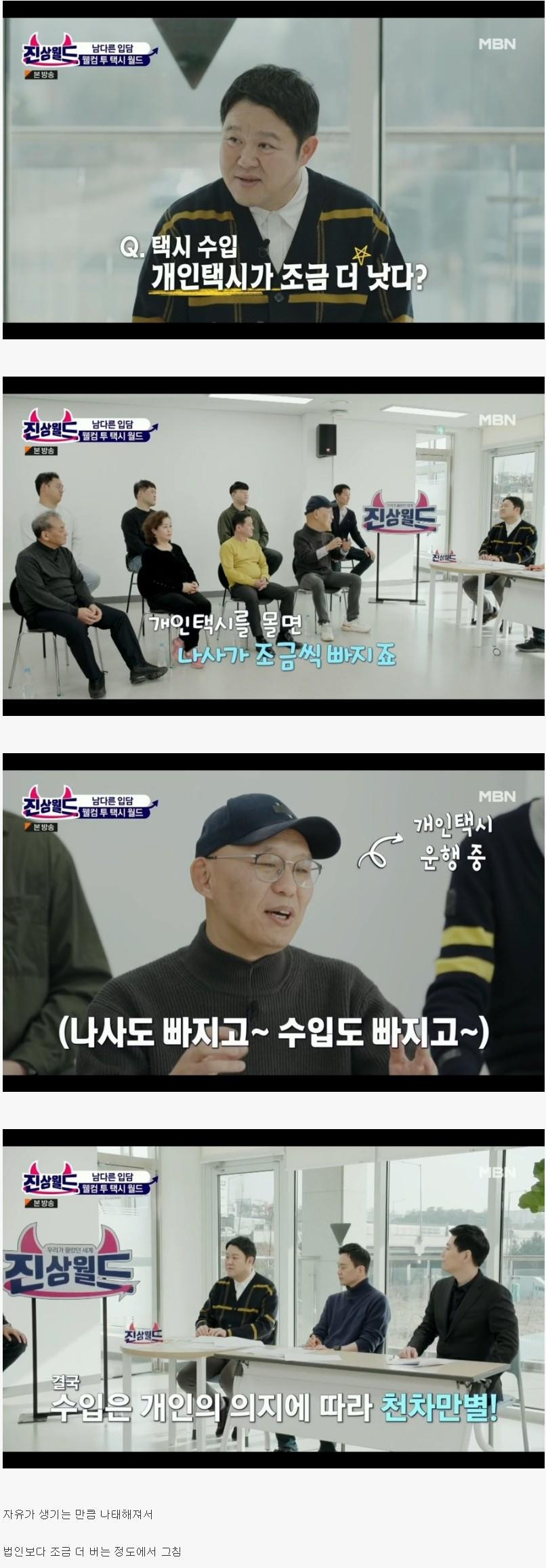 개인택시는 법인택시보다 항상 많이 벌까?