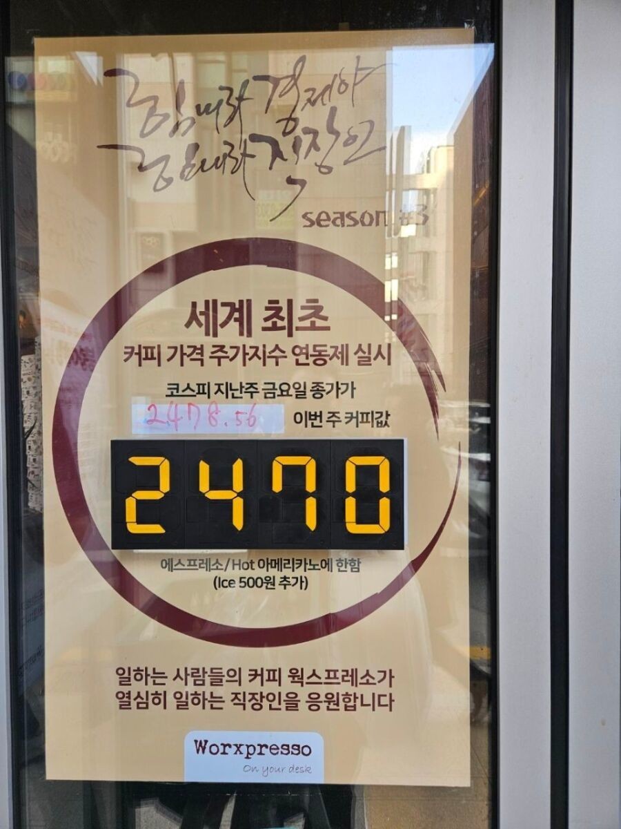 커피값이 오르는데 좋아하는 손님들