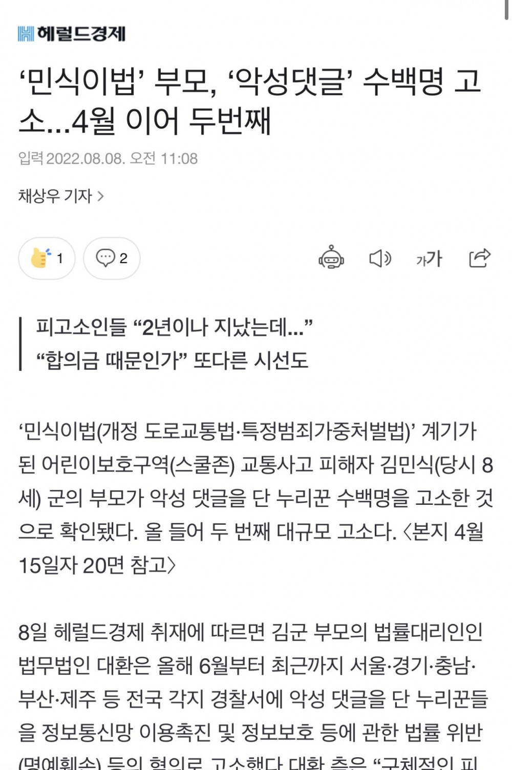 ‘민식이법’ 부모 근황