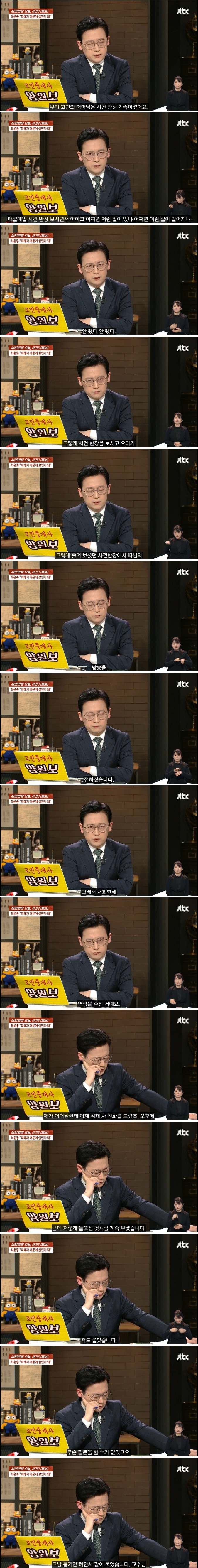 오열하는 등산로 여성 강간살인 피해자 어머님