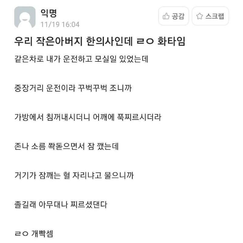 우리 작은아버지 한의사인데 ㄹㅇ 화타임