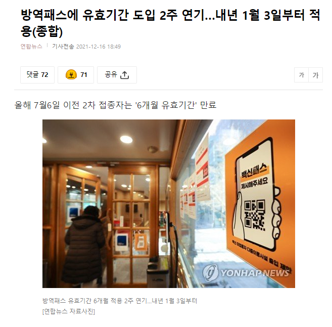 방역패스 2주 연기