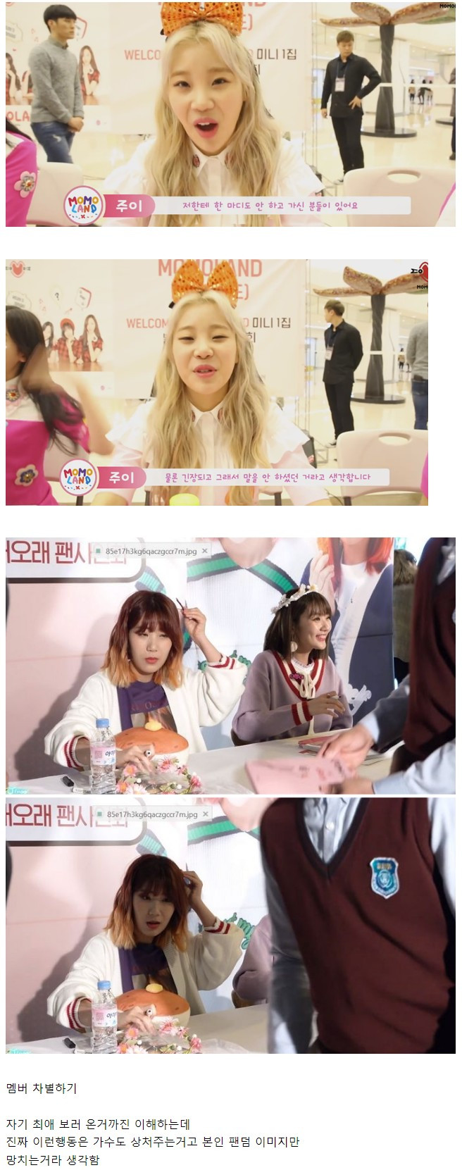 팬사인회 가서 절대 안했으면 하는 행동 甲