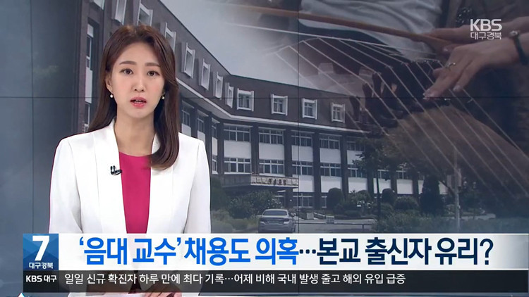 수상한 음대 교수 채용 시험