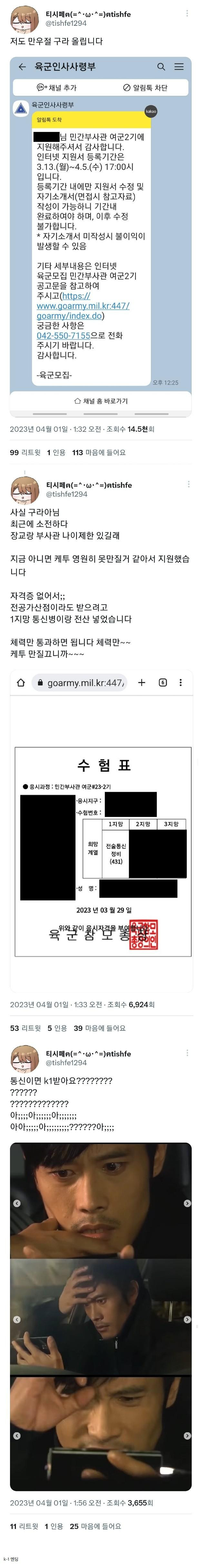 k-2를 만지고 싶어 부사관 지원한 여성만화가의 최후