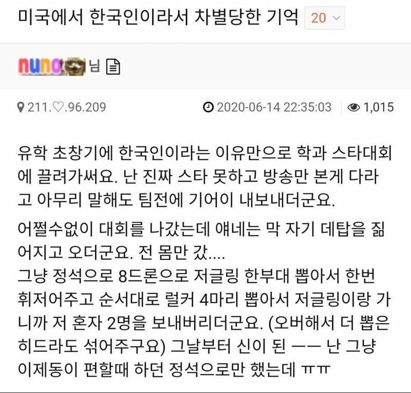 미국에서 한국인이라는 이유로 차별받음.jpg