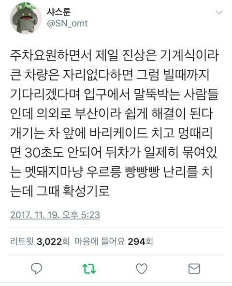부산 주차요원의 주차장 진상 퇴치법