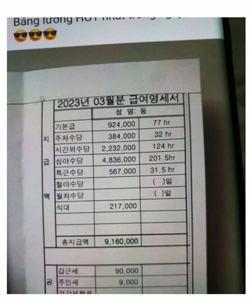 한국에서 900만원 월급 인증한 베트남 노동자