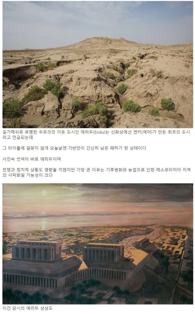 '세계 최초의 도시' 에리두의 현재 모습