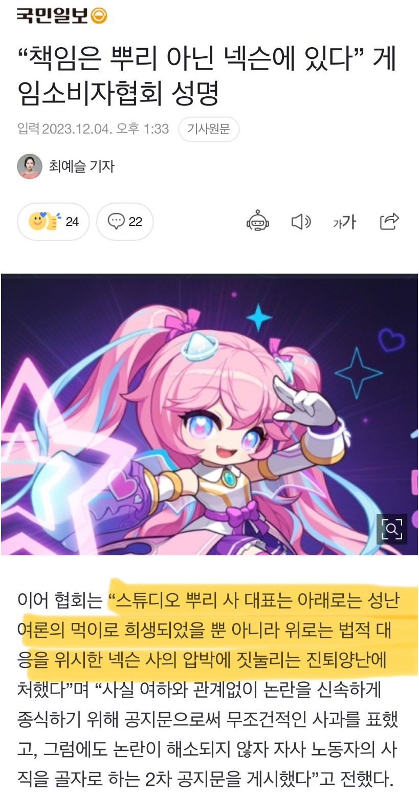 “책임은 뿌리 아닌 넥슨에 있다”