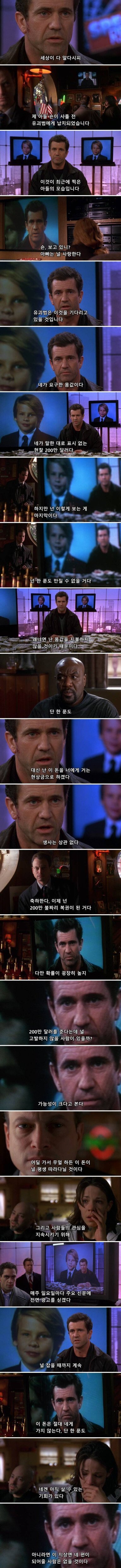 아들을 납치한 유괴범에게 아버지가 전하는 말 ㄷㄷ