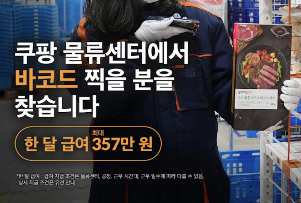 말도 안되는 광고 올라온 쿠팡