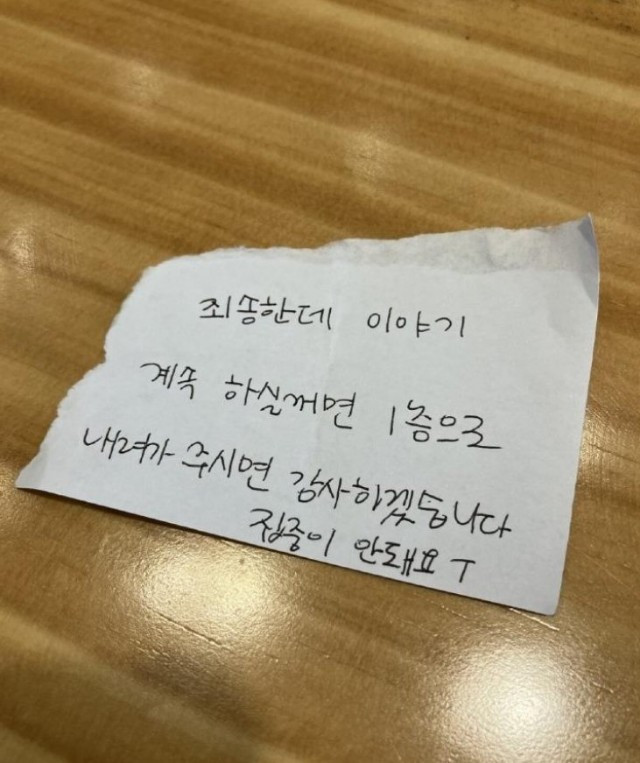 카페에서 여대생한테 쪽지 받았음
