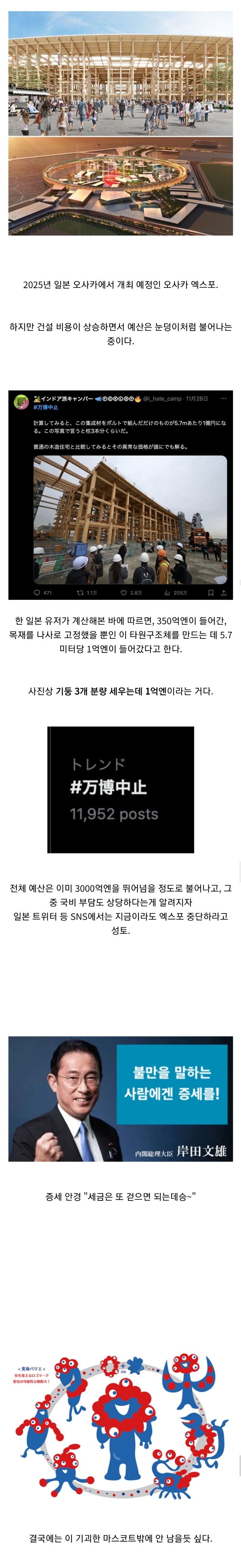 이시각 진짜로 난리난 일본 엑스포 근황