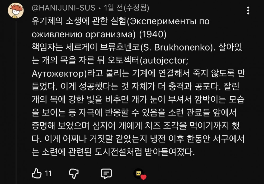 (약혐) 1939년에 일어난 죽은 개의 머리를 살리는 실험