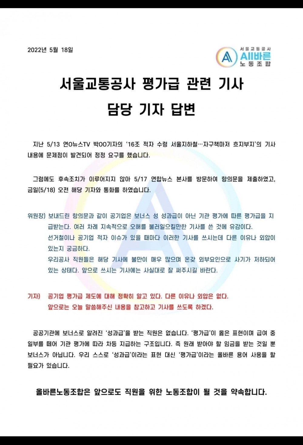 공기업의 성과급은 정말 성과급일까?