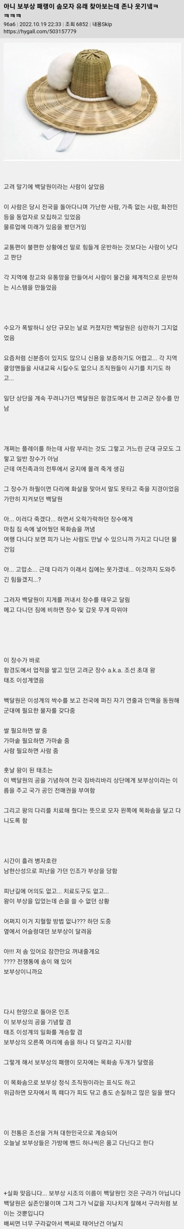 보부상 패랭이 솜모자 유래