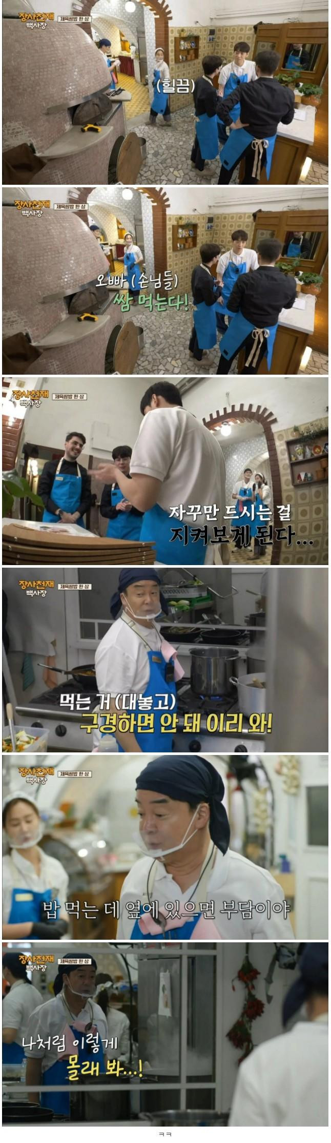 손님들 먹는 거 구경하지 말라는 백종원