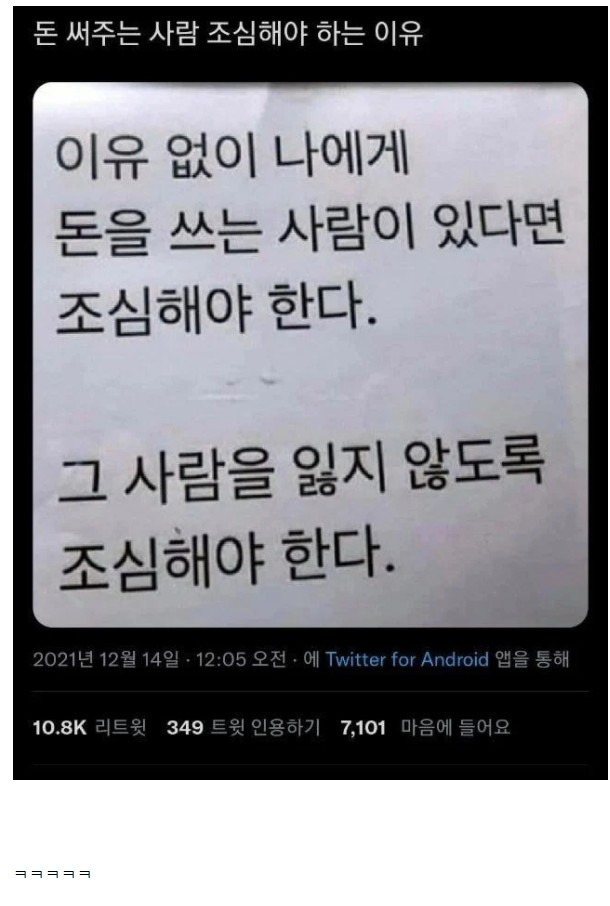 돈 써주는 사람을 조심해야 하는 이유