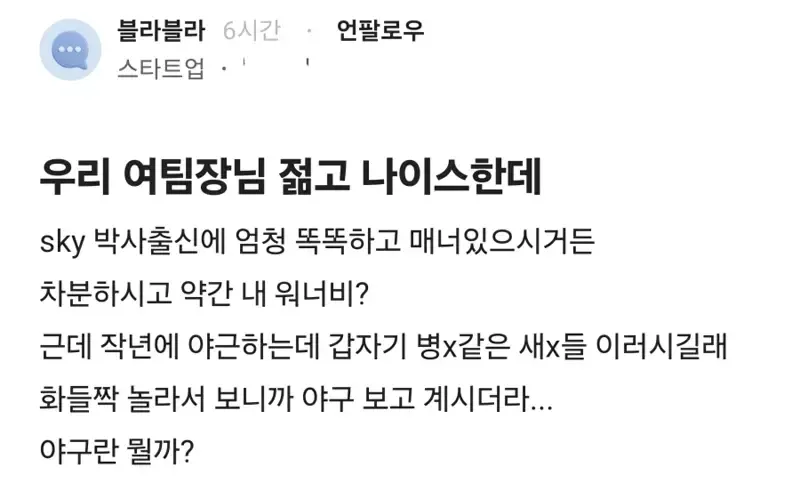 우리 여팀장님 젊고 나이스한데 