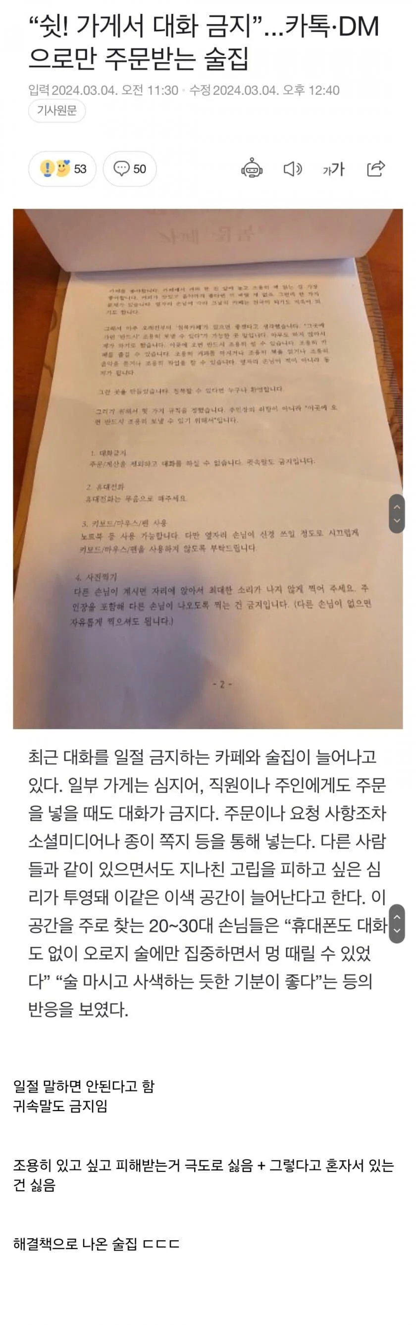 가게에서 대화 금지라는 술집