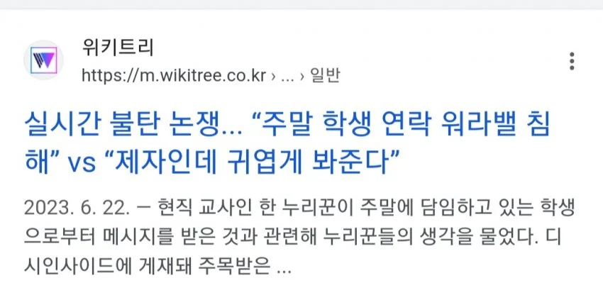 주말에 담임 카톡으로 연락하는 초등학생