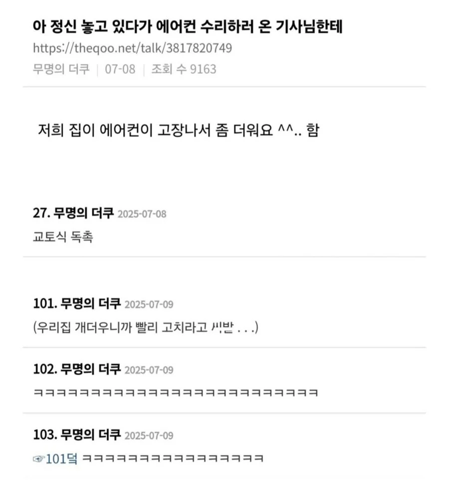에어컨 수리기사님한테 막말한 사람