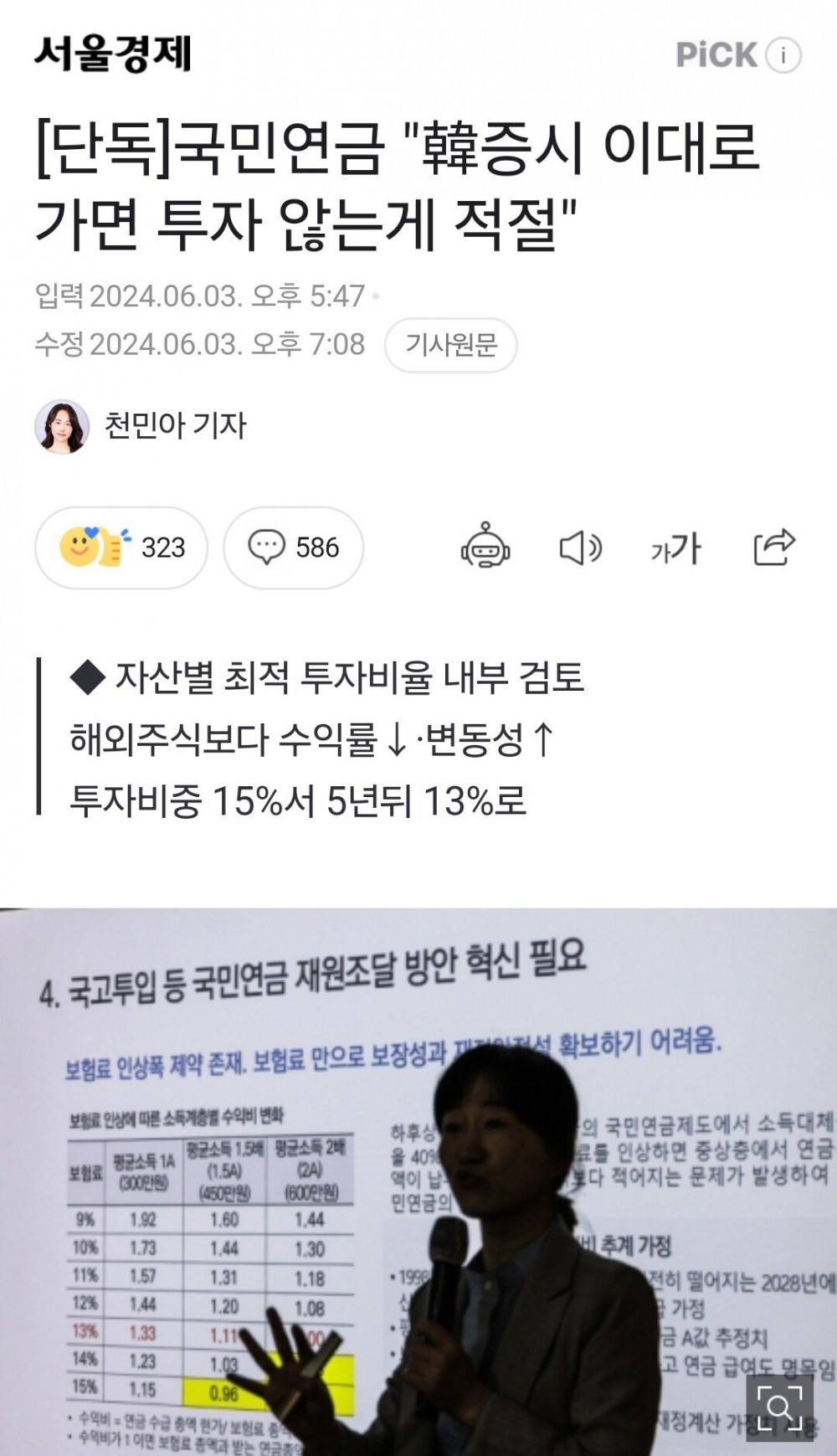 국민연금 "韓증시 이대로 가면 투자 않는게 적절" 