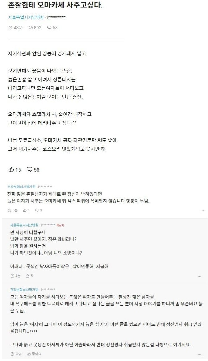 젊은 존잘남이 고프다는 늙은 여성