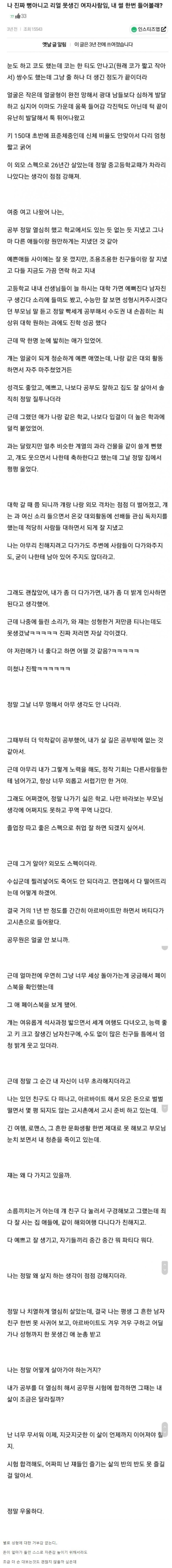 못생긴 여자의 인생 썰