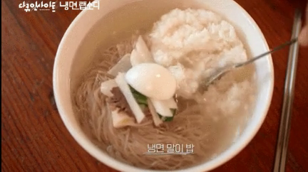 냉면에 밥말아먹는 사람.gif