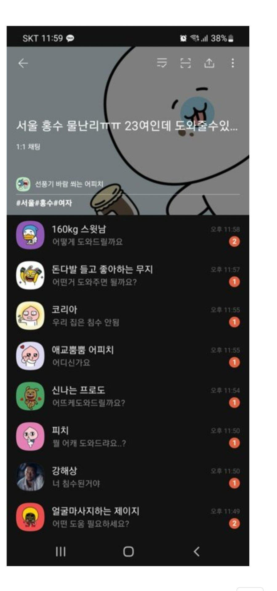 서울홍수 난리 23세 여자ㅠ도와주세요